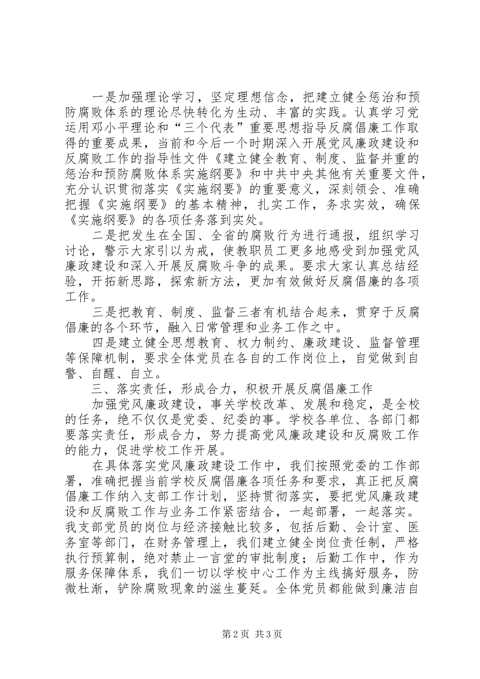 2024年机关第四支部反腐倡廉工作总结_第2页