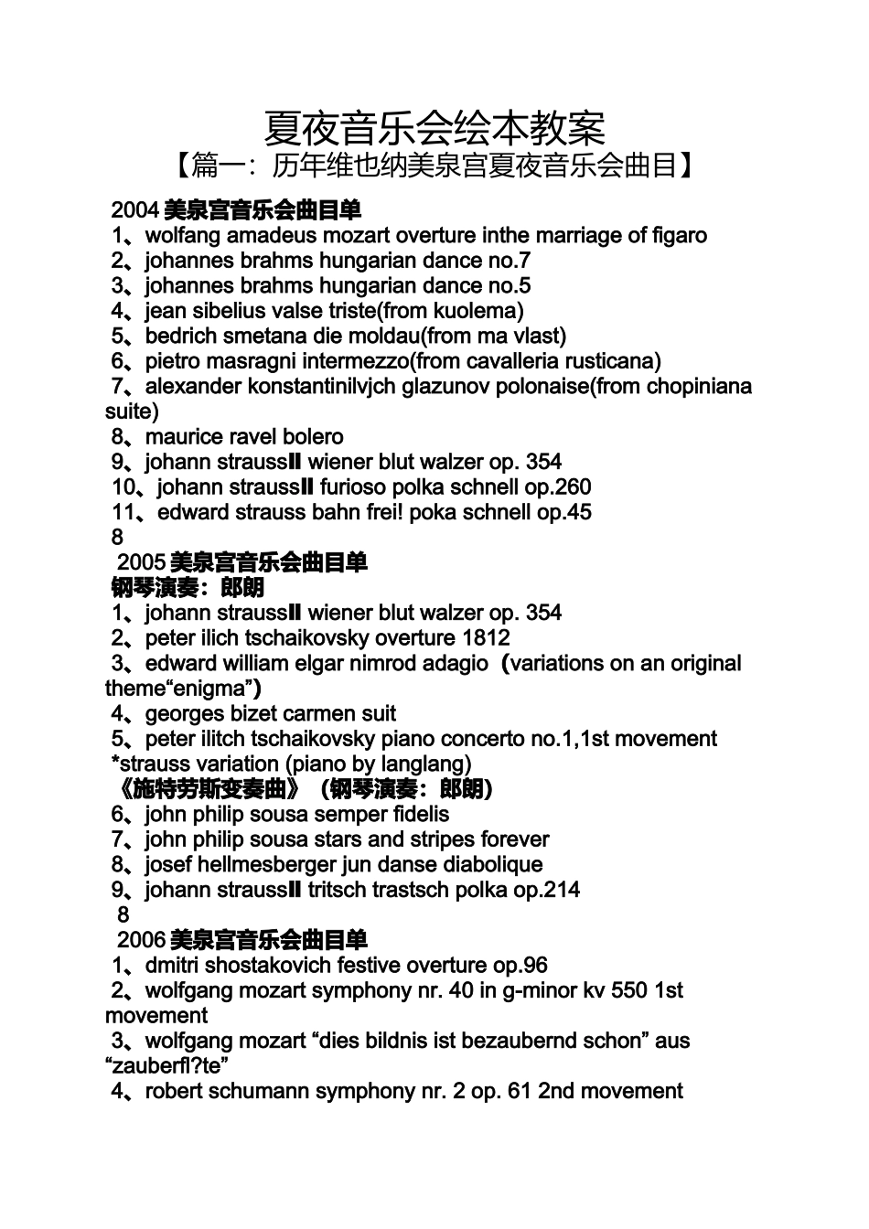 夏夜音乐会绘本教案_第1页