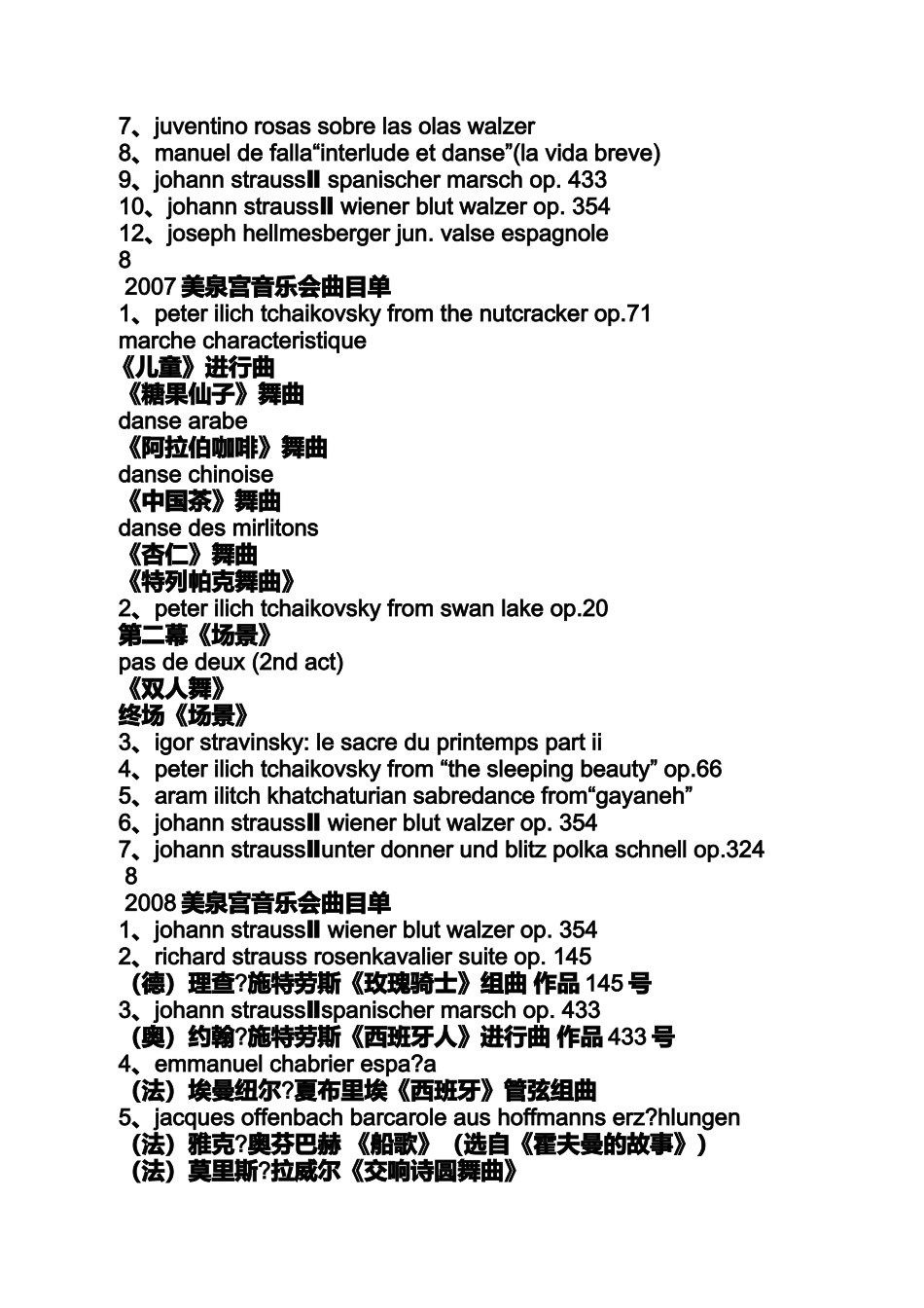 夏夜音乐会绘本教案_第2页