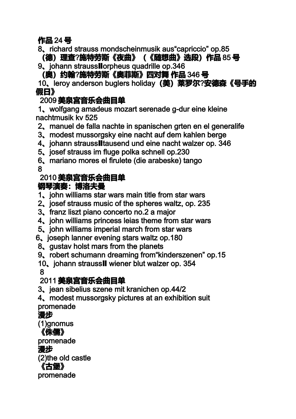 夏夜音乐会绘本教案_第3页