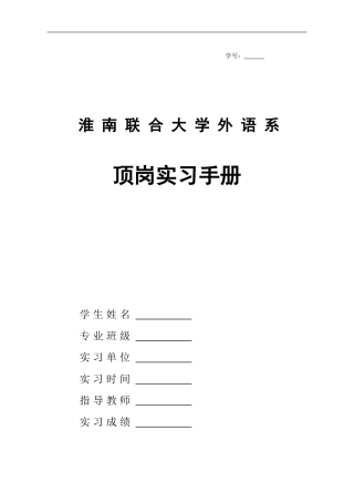 外语系应用英语专业顶岗实习手册(2011版)