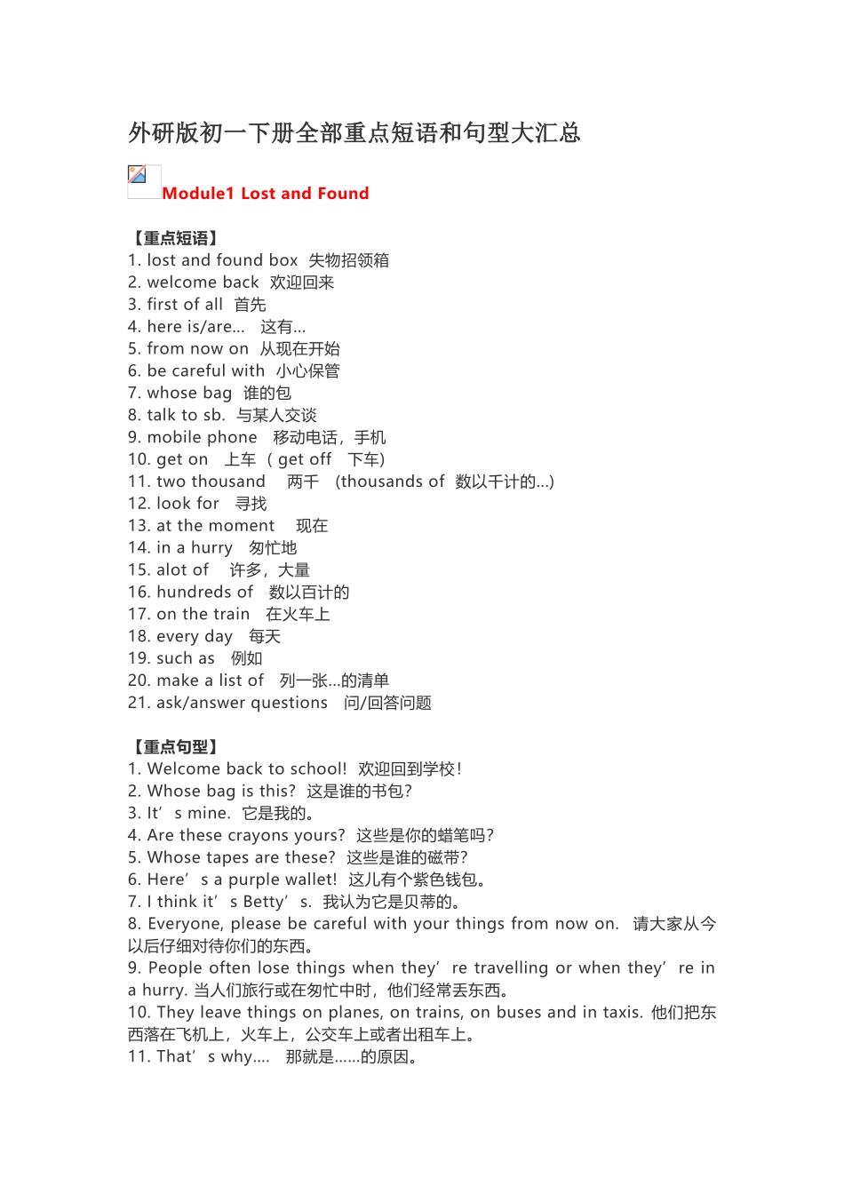 外研版初一英语下册全部重点短语和句型大汇总_第1页