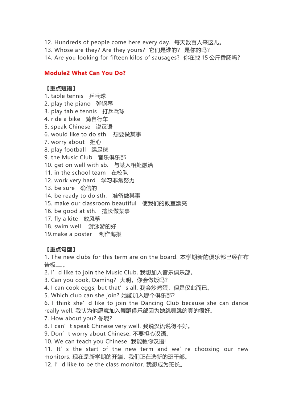 外研版初一英语下册全部重点短语和句型大汇总_第2页