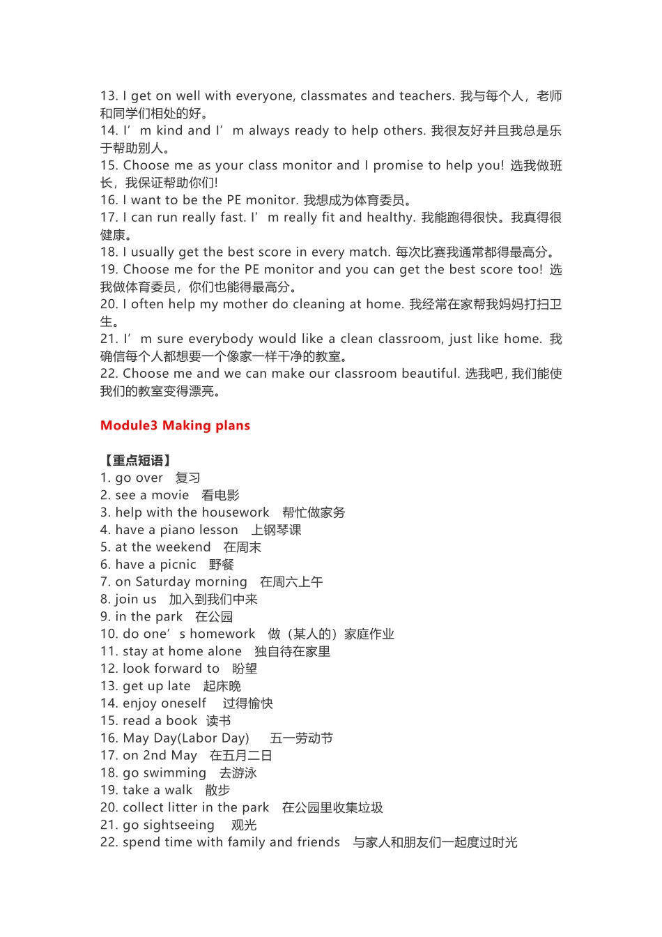 外研版初一英语下册全部重点短语和句型大汇总_第3页