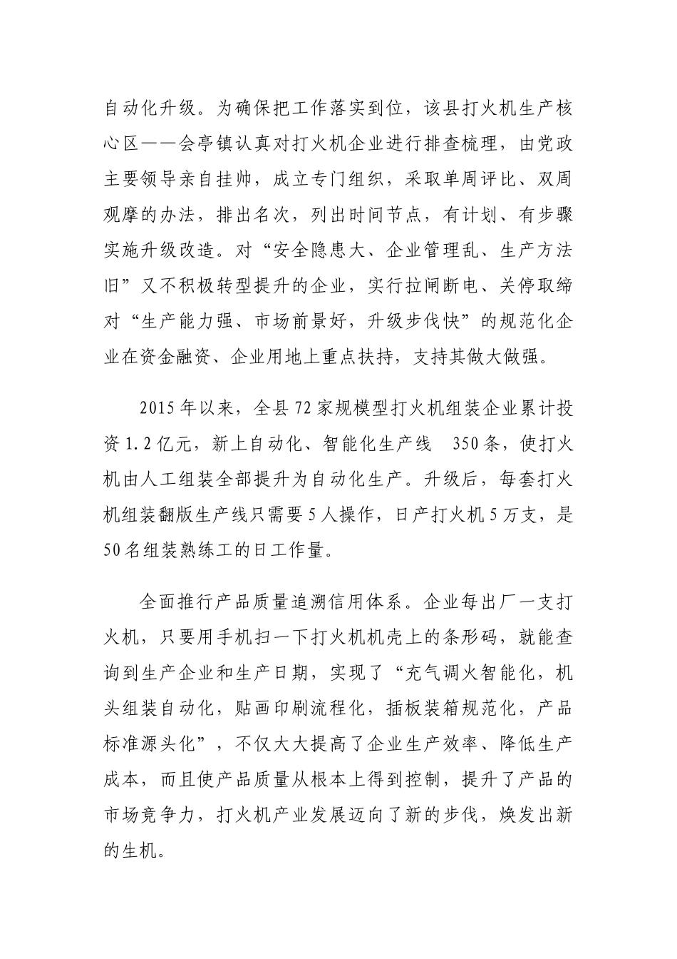 夏邑打火机资料_第2页