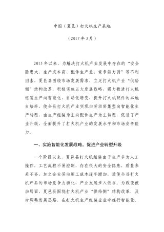 夏邑打火机资料