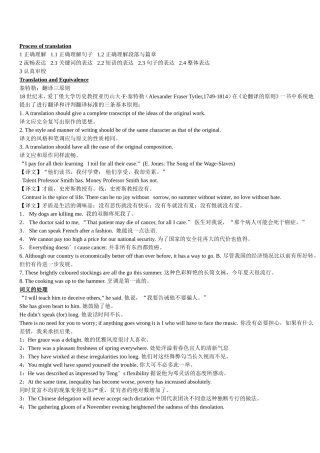 外语系-英语翻译-考试资料