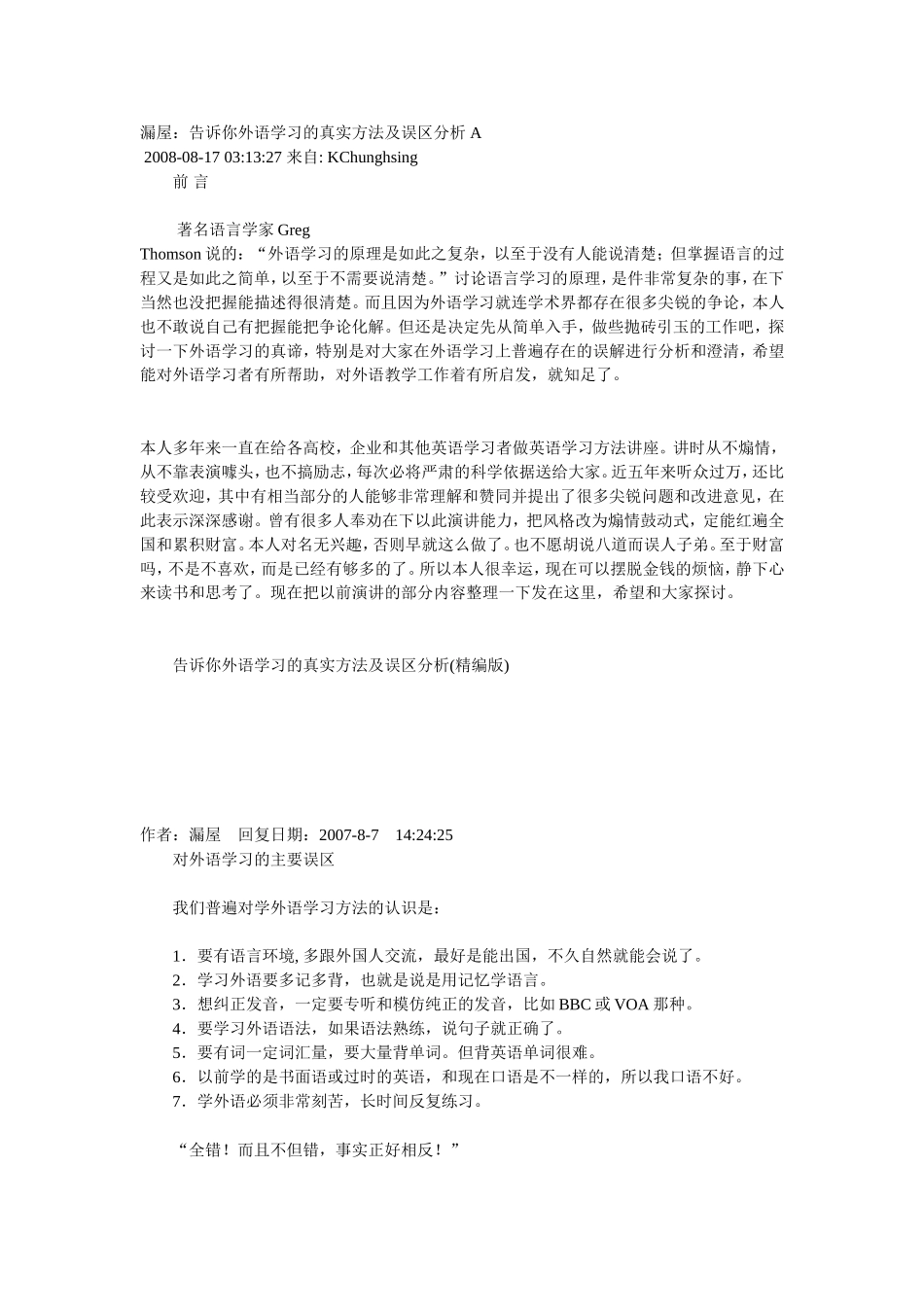 外语学习错误_第1页