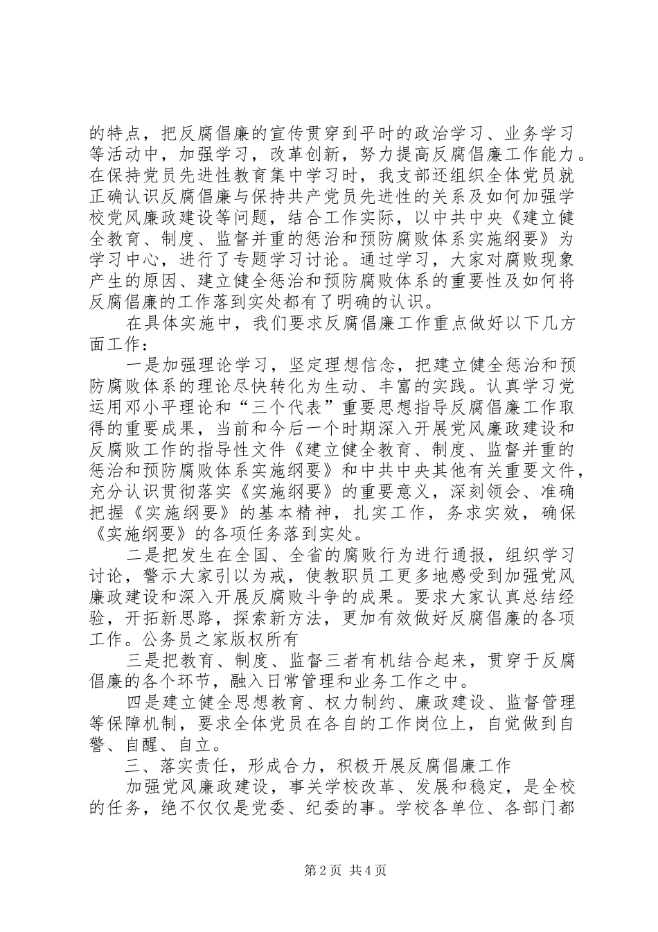 2024年机关第四支部年度反腐倡廉工作总结_第2页