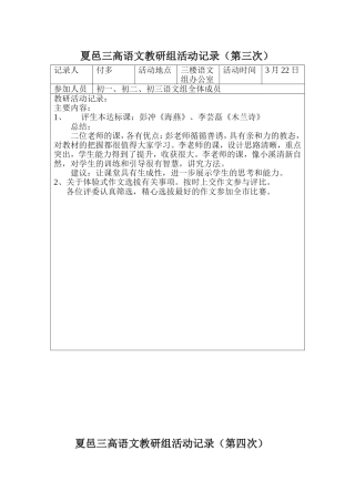 夏邑三高语文教研组活动记录