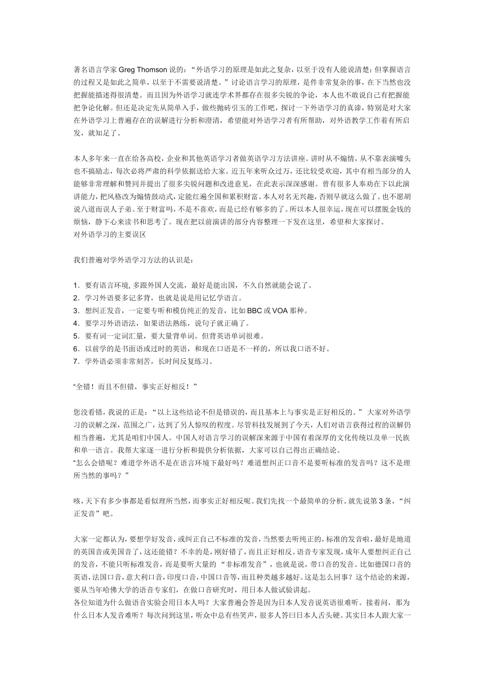 外语学习的误区_第1页