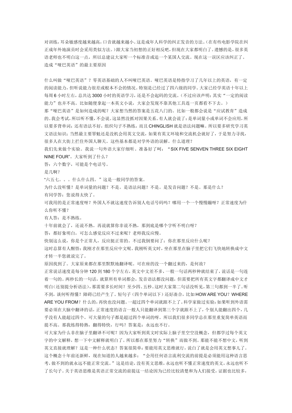 外语学习的误区_第3页