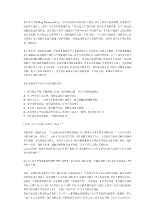 外语学习的误区