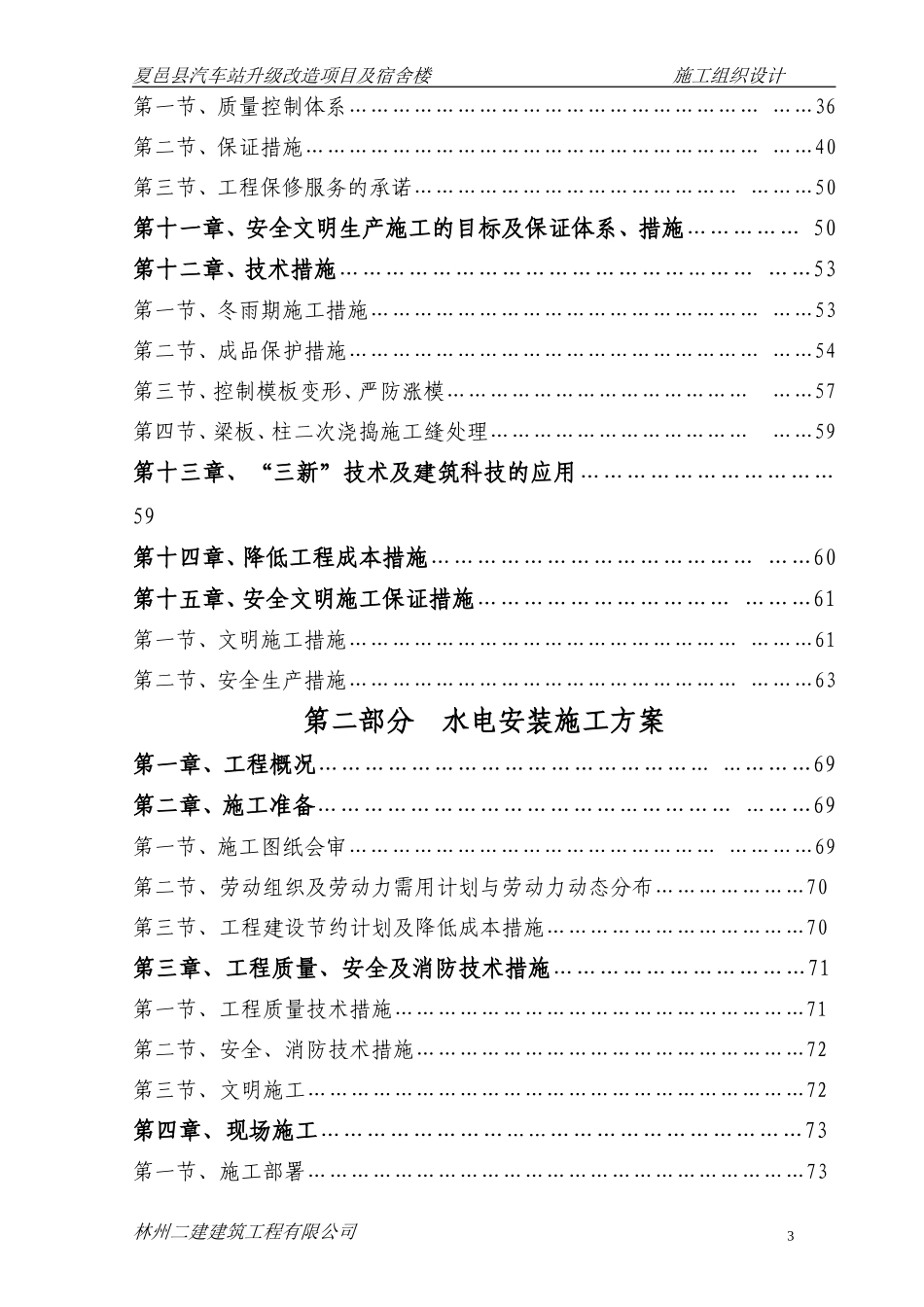 夏邑县车站施工组织设计_第3页