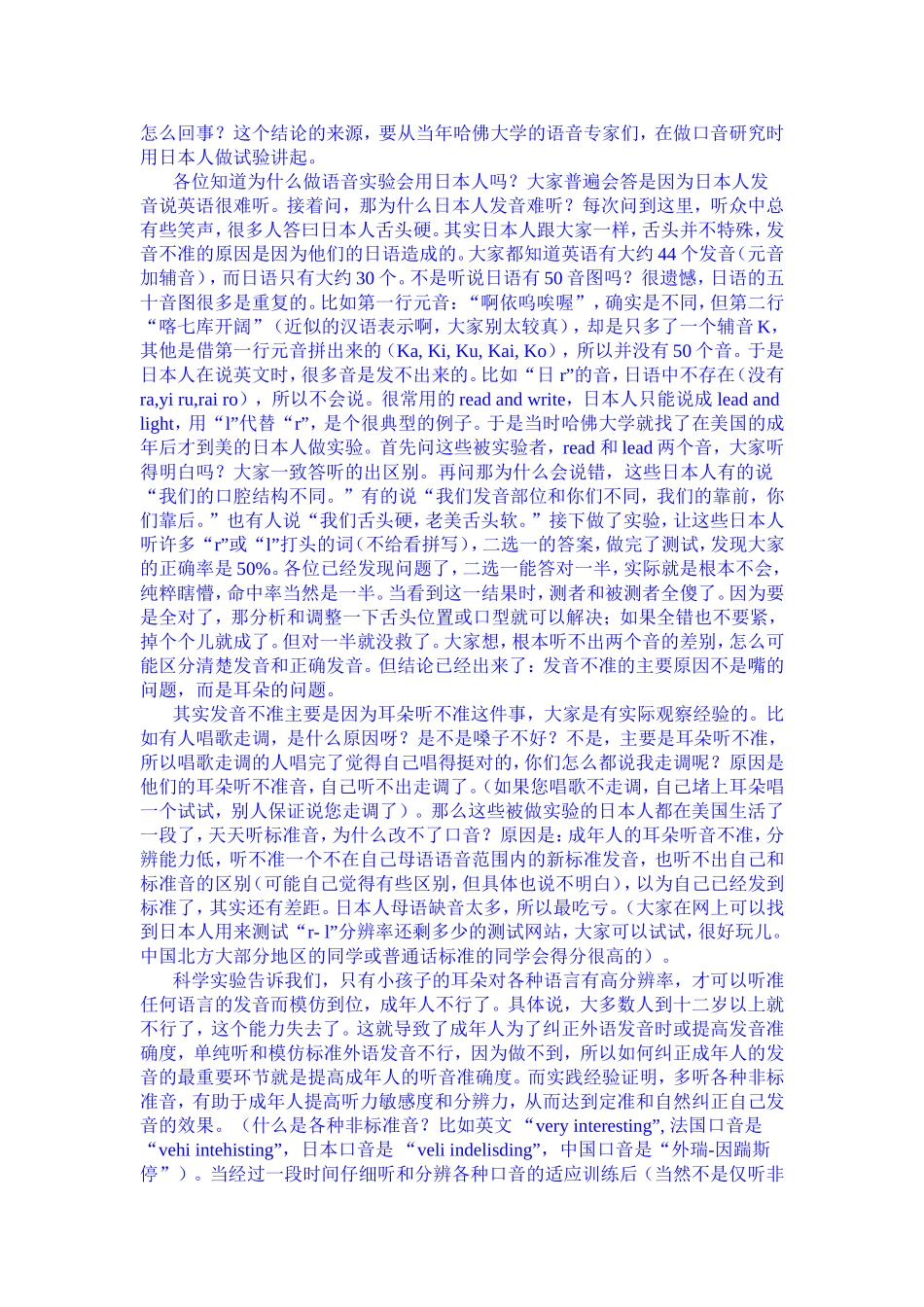 外语学习的真实方法及误区_第2页