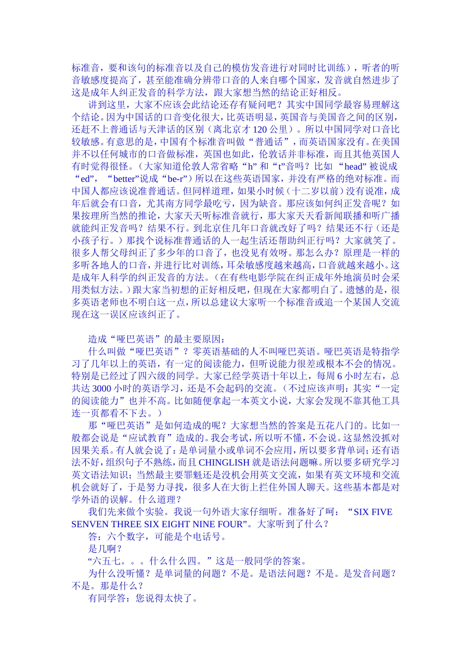 外语学习的真实方法及误区_第3页