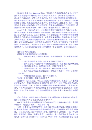 外语学习的真实方法及误区