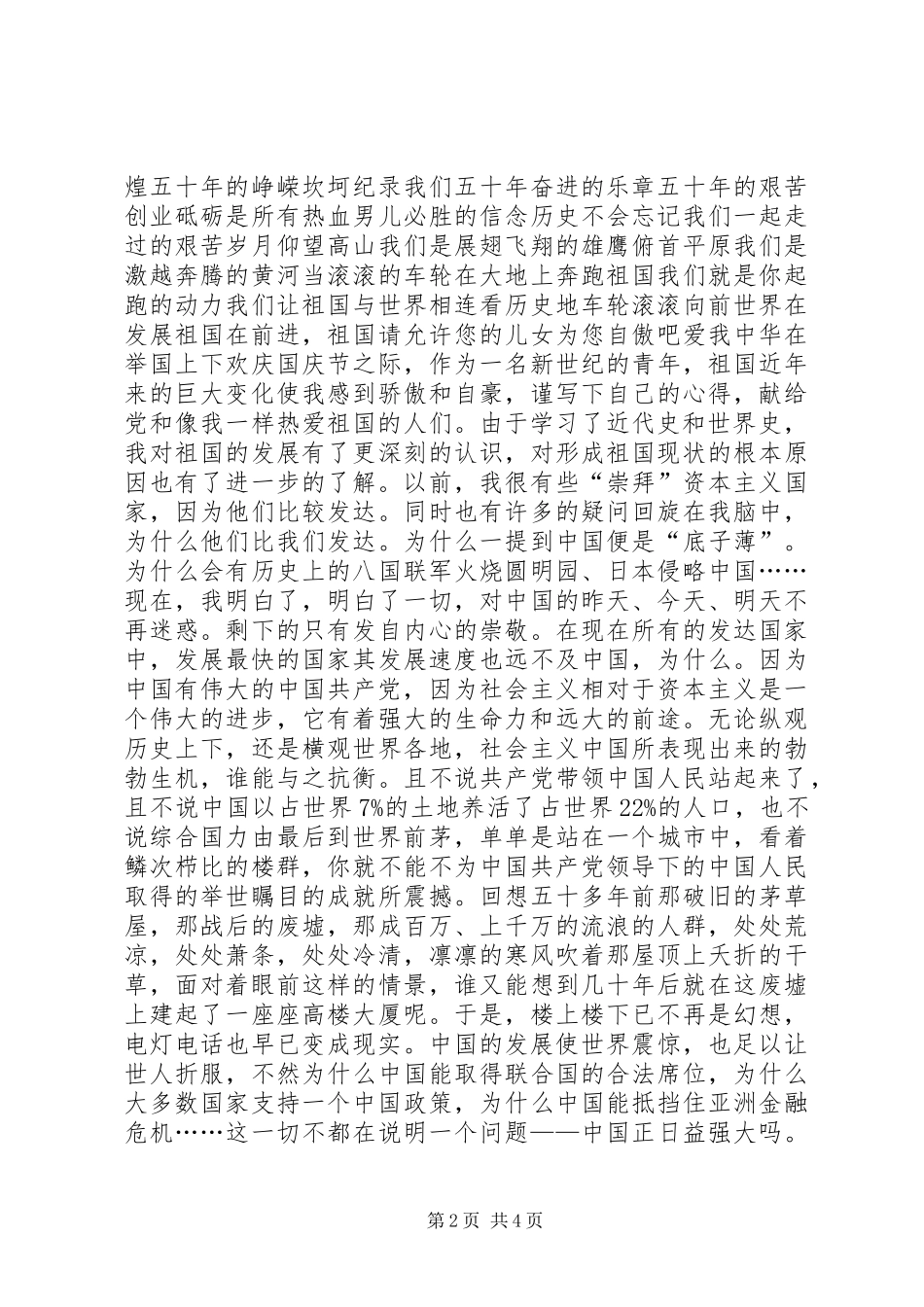 2024年国庆节演讲稿汇编_第2页