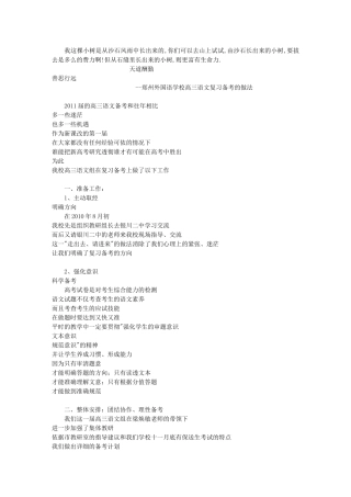 外语学校高三语文复习备考