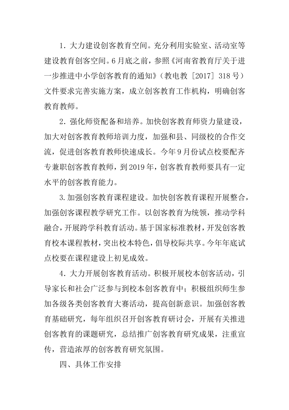 夏邑县济阳初中创客教育实施方案_第2页