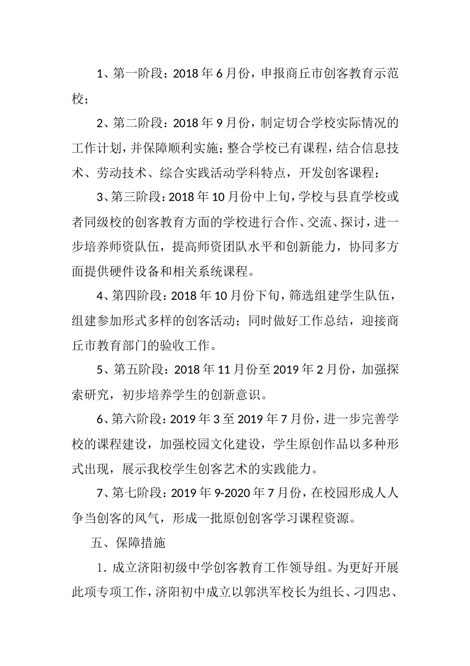 夏邑县济阳初中创客教育实施方案_第3页