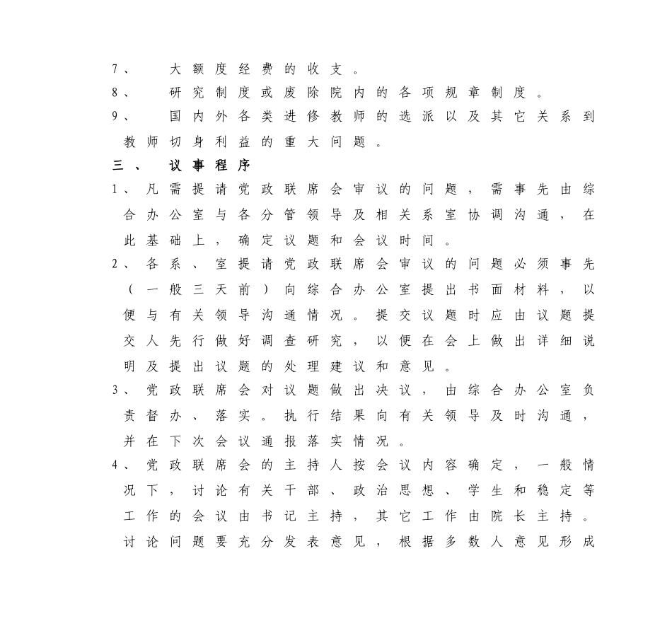 外语学院党政联席会议议事规则_第2页