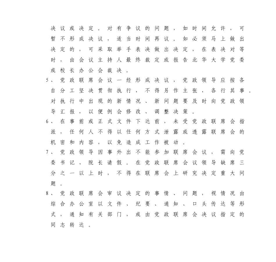 外语学院党政联席会议议事规则_第3页