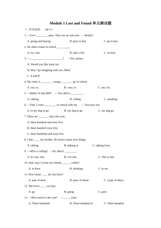 外研版初中英语七年级下册-Module-1-Lost-and-Found-单元测试题