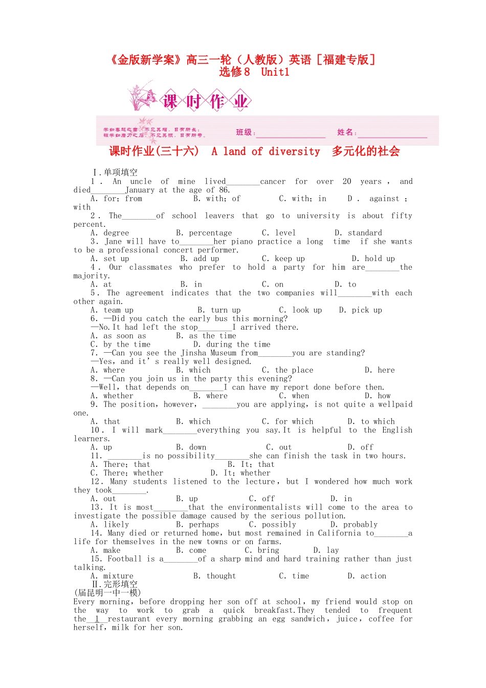 ［福建专版］《金版新学案》高三英语一轮课时作业 新人教版选修8-1_第1页