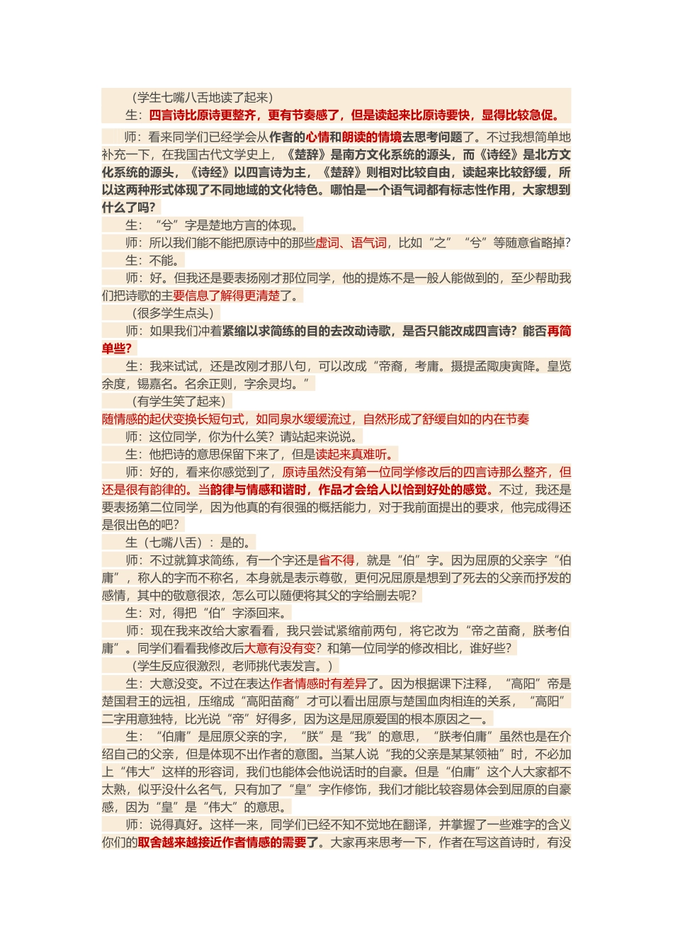夏云陶老师《离骚》教学实录_第2页