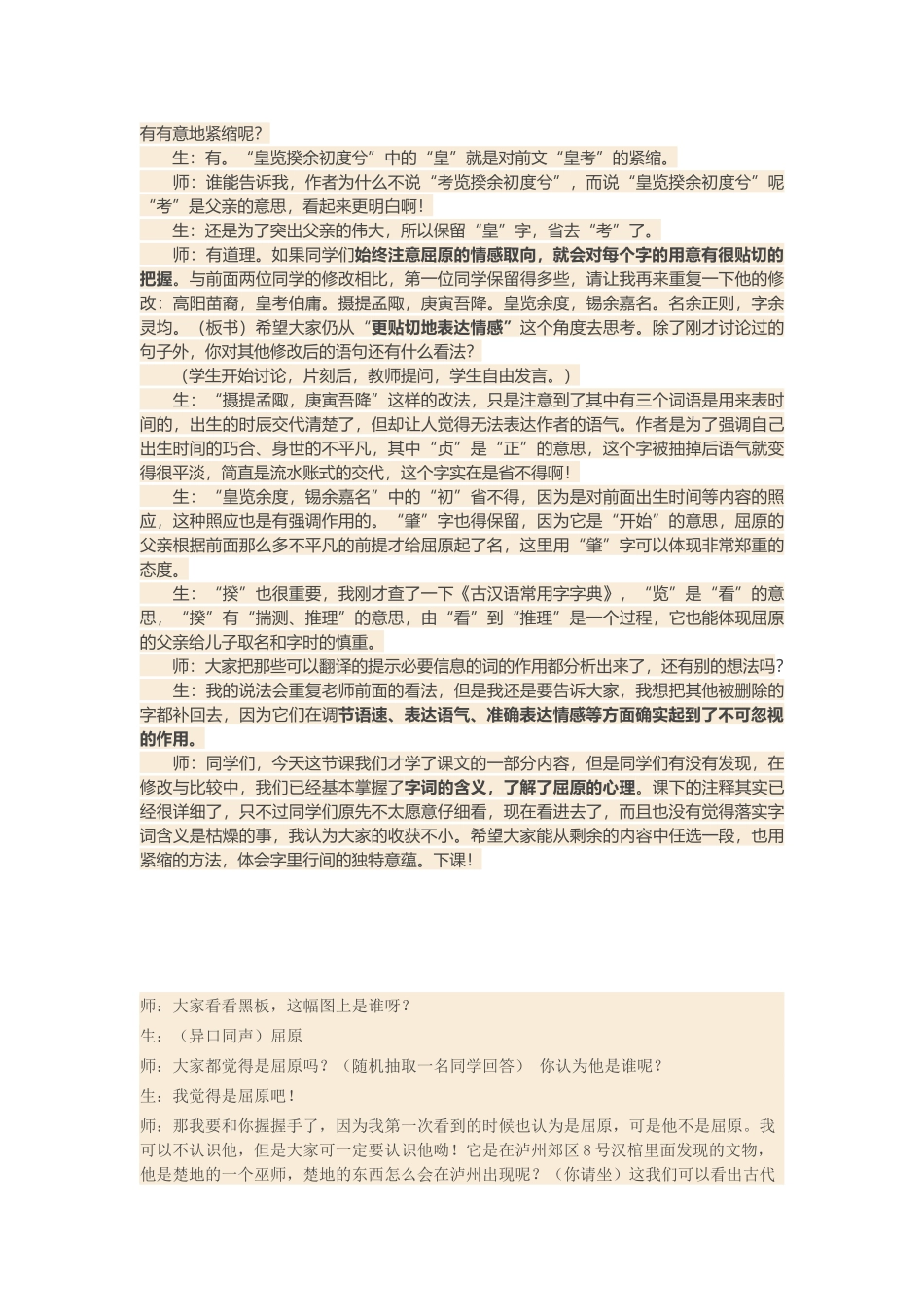 夏云陶老师《离骚》教学实录_第3页