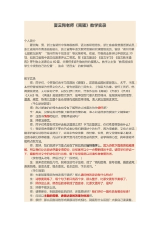 夏云陶老师《离骚》教学实录