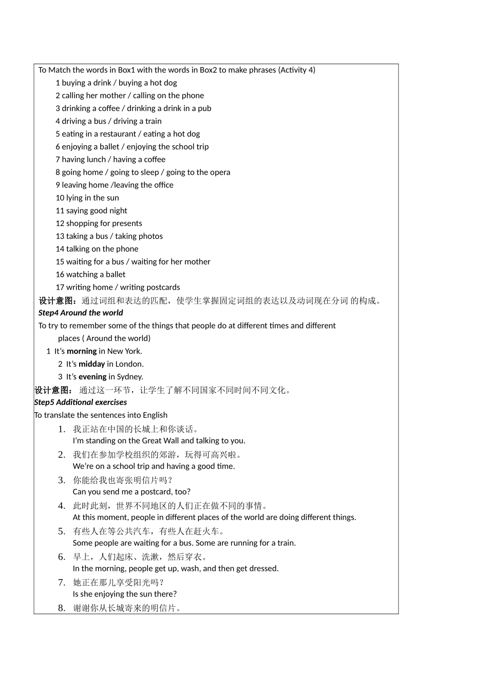 外研版初中英语七年级下册Module1Peopleandplaces表格式教学设计_第3页