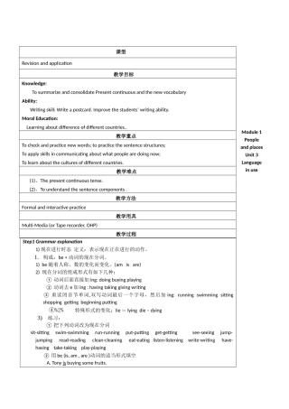 外研版初中英语七年级下册Module1Peopleandplaces表格式教学设计