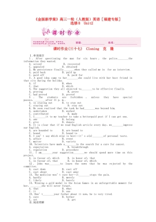 ［福建专版］《金版新学案》高三英语一轮课时作业 新人教版选修8-2