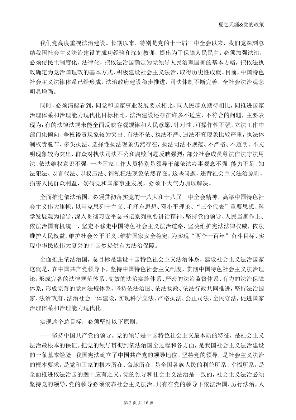 夏之天涯整理关于全面推进依法治国若干重大问题的决定_第2页