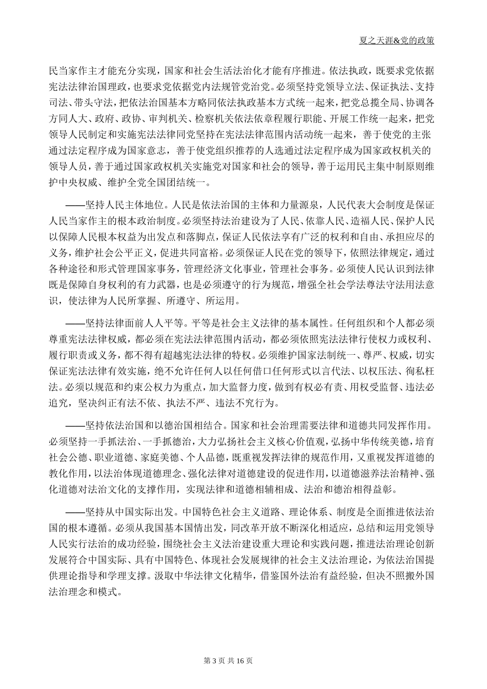 夏之天涯整理关于全面推进依法治国若干重大问题的决定_第3页