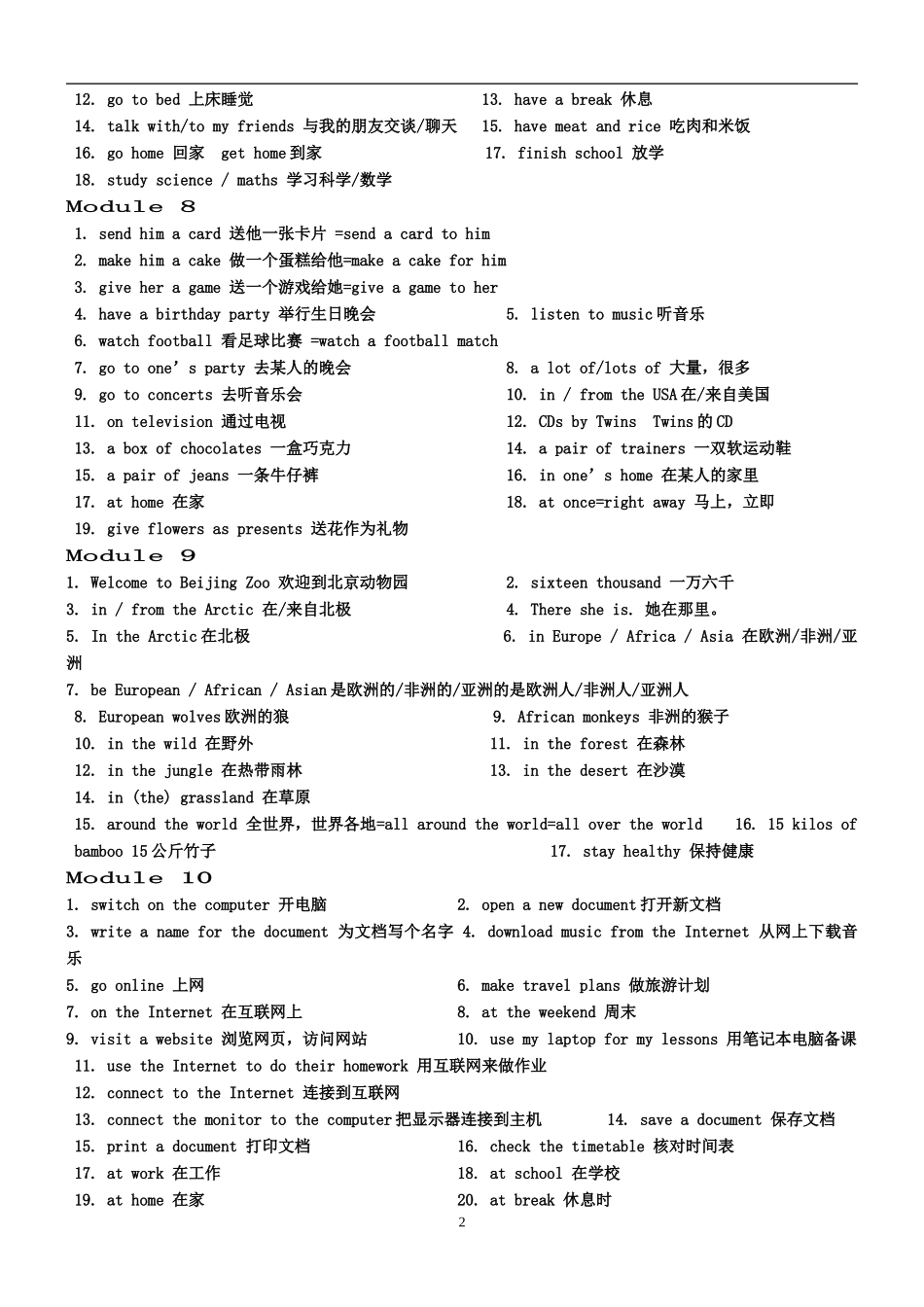 外研版初中英语全部词组整理_第2页