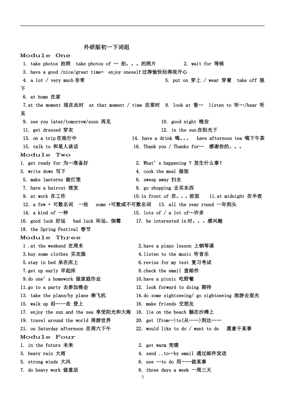 外研版初中英语全部词组整理_第3页