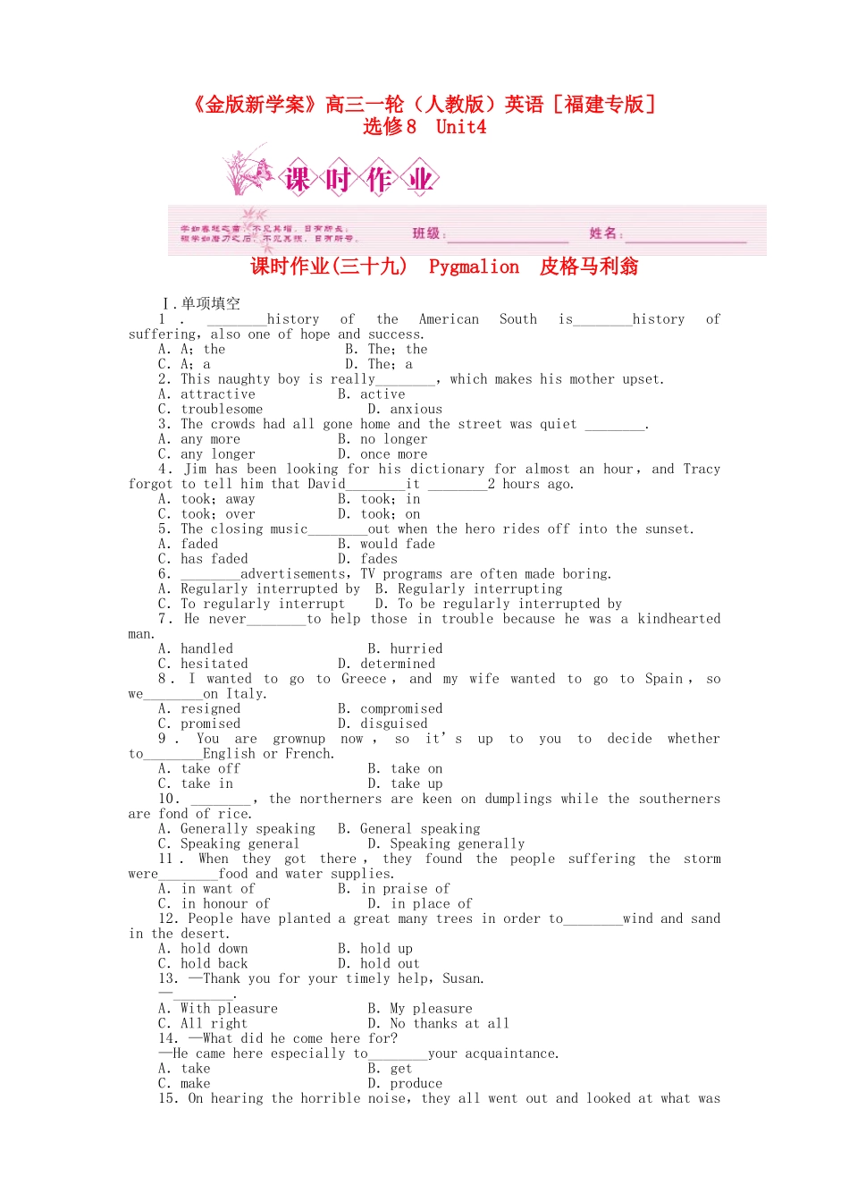 ［福建专版］《金版新学案》高三英语一轮课时作业 新人教版选修8-4_第1页