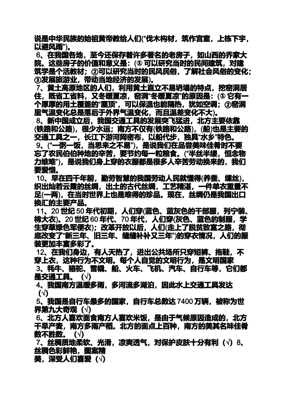 夏至北方和南方分别吃什么_第2页