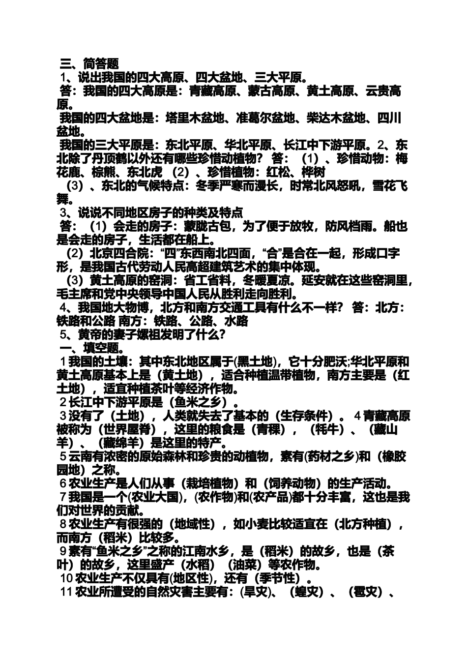 夏至北方和南方分别吃什么_第3页