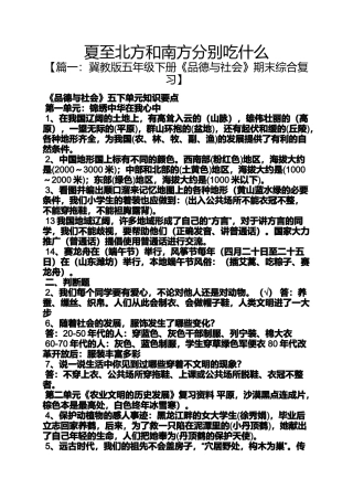 夏至北方和南方分别吃什么