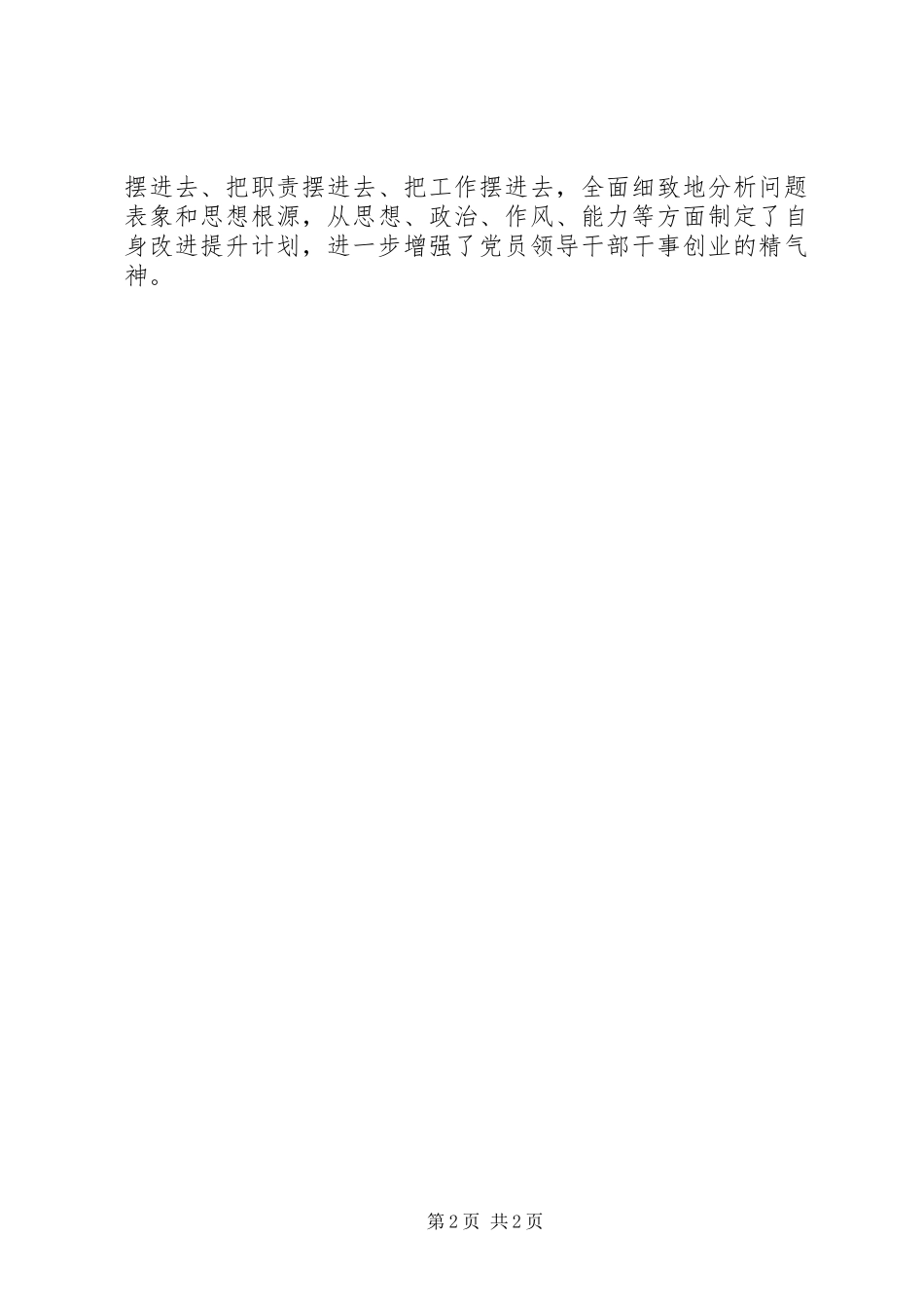 2024年机关第一党支部担当作为大讨论开展情况_第2页