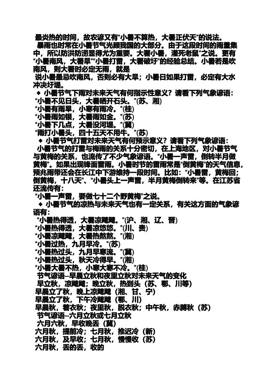 夏至到处暑算几月_第2页