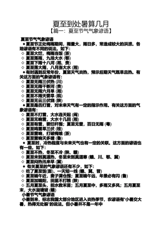 夏至到处暑算几月