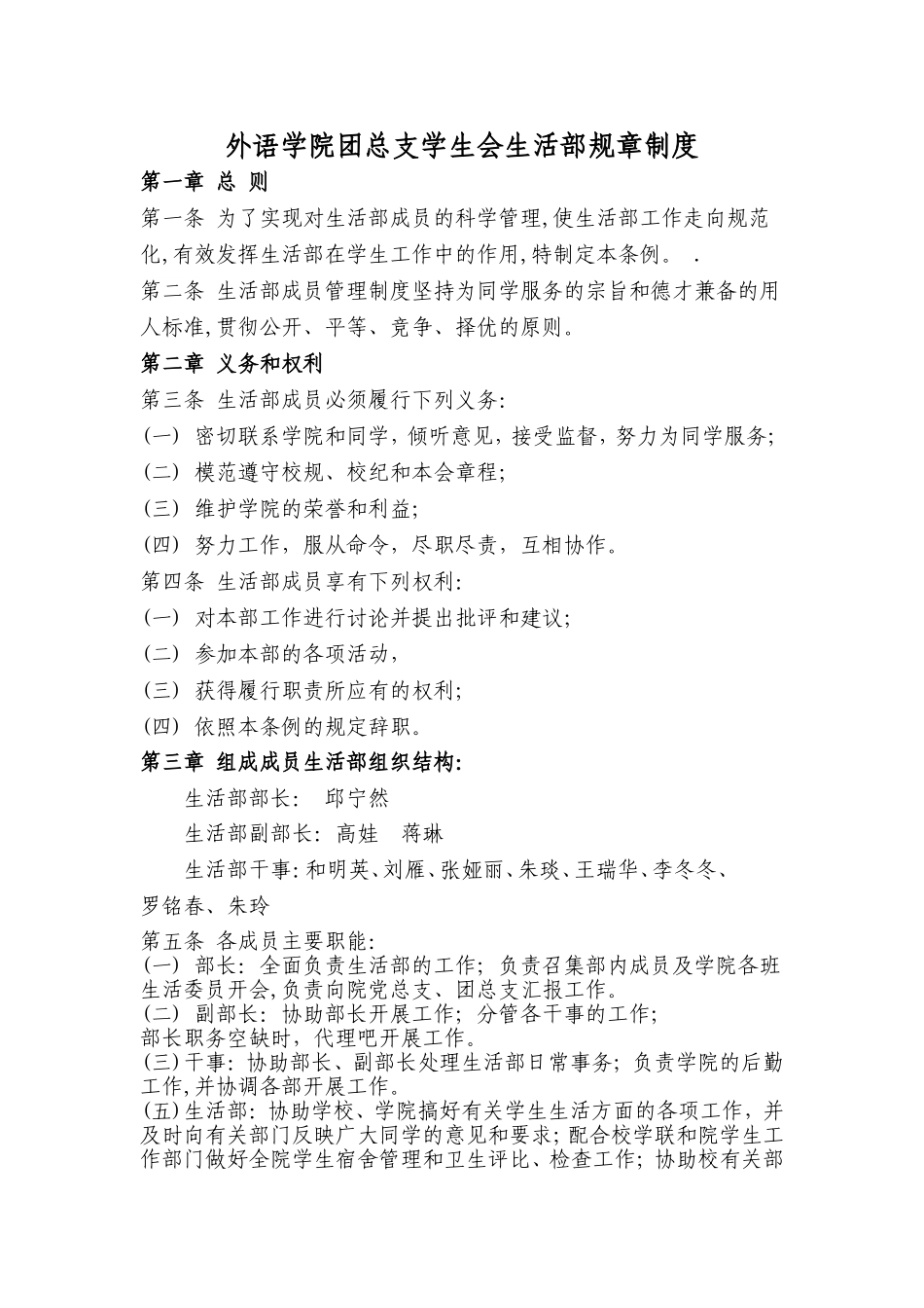 外语学院团总支学生会生活部规章制度_第1页