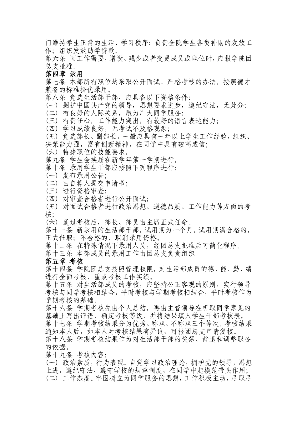 外语学院团总支学生会生活部规章制度_第2页