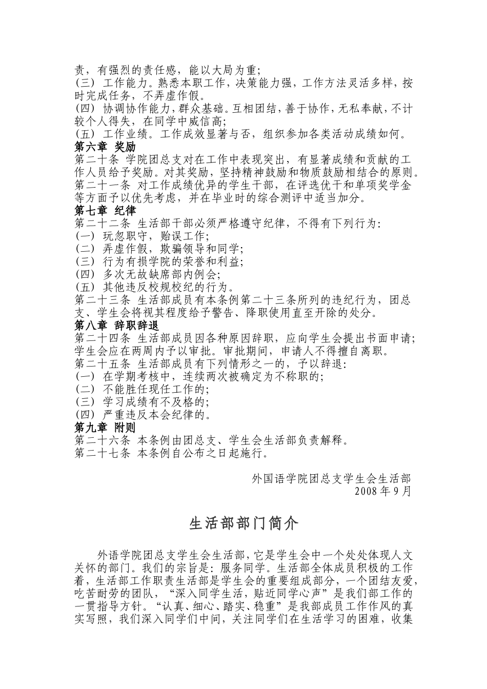 外语学院团总支学生会生活部规章制度_第3页