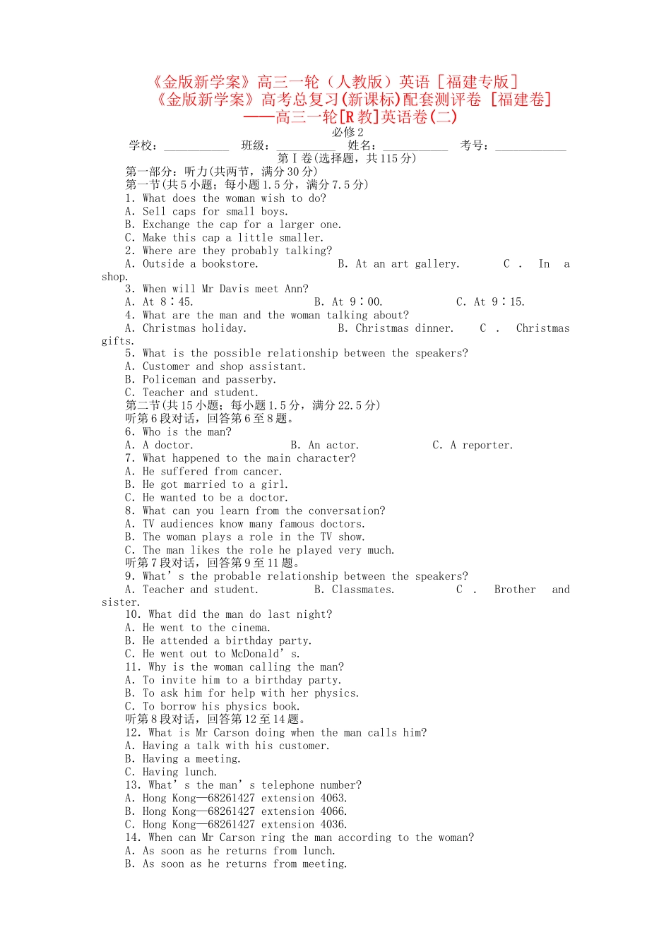 ［福建专版］《金版新学案》高三英语一轮配套测评卷 新人教版必修2_第1页